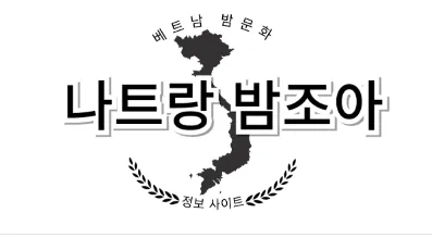 나트랑 유흥 1